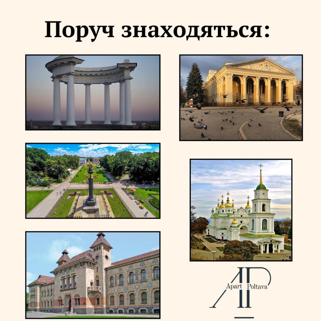 Apartpoltava Витончені Апартаменти Біля Лялькового Театру, Звітна Документація Для Відрядження, Банківський Чек Exterior foto